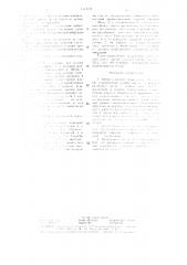 Виброзащитная поддержка для клепки (патент 1344494)