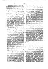 Круглопильный станок для торцовки пиломатериалов (патент 1738646)