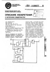 Устройство для выделения одиночного импульса (патент 1128377)