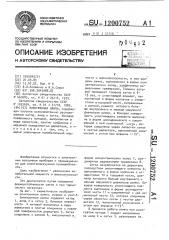Электронная лампа (патент 1200752)
