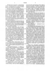 Гаситель вибрации (патент 1786580)