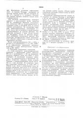 Патент ссср  189105 (патент 189105)