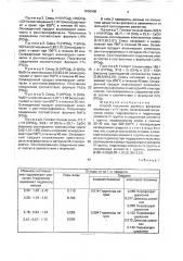 Способ получения двойных фосфатов элементов 1 и 1у групп (патент 1699908)