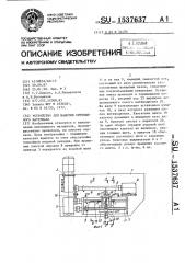 Устройство для намотки нитевидного материала (патент 1537637)