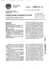 Антифрикционный композиционный материал (патент 1686016)