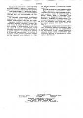 Сцепное устройство сочлененного транспортного средства (патент 1197913)