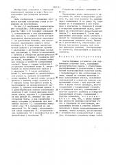 Контактирующее устройство для подключения печатных плат (патент 1307347)