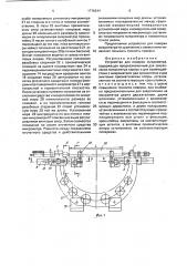 Устройство для поверки микрометра (патент 1776344)