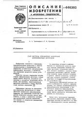 Система управления устройством закрутки длинномерных заготовок (патент 646303)