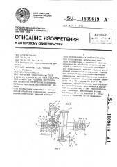 Станок для роторной двусторонней обработки сферических неконцентрических поверхностей оптических деталей (патент 1609619)