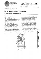 Устройство для шлифования (патент 1323348)