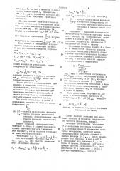 Способ анализа спектра случайных сигналов (патент 1613970)