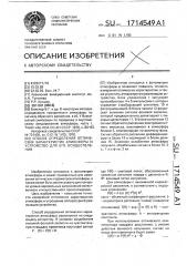 Способ определения оптических характеристик атмосферы и устройство для его осуществления (патент 1714549)