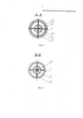 Двухканальная акустическая форсунка (патент 2664489)