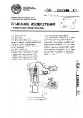 Ротационный вискозиметр (патент 1245946)