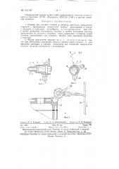 Краник для заливки топлива в цилиндр двигателя внутреннего сгорания (патент 131157)