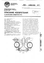 Водозаборное устройство для дождевальной машины с гидроподкормщиком (патент 1493183)