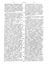 Устройство для оперативного замера искривления скважин (патент 1002550)