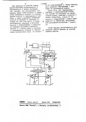 Гидропривод (патент 1139905)