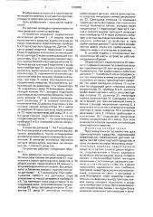 Противоугонное устройство для транспортного средства (патент 1662883)