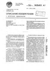 Устройство для соединения щитов опалубки (патент 1835452)