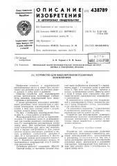 Устройство для моделирования рудничных вентиляторов (патент 438789)