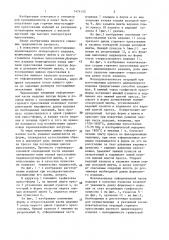 Способ изготовления длинномерного огнеупорного изделия (патент 1474152)