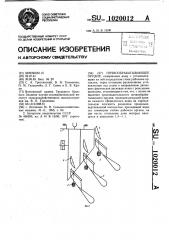 Почвообрабатывающее орудие (патент 1020012)