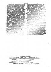 Опорное устройство транспортного средства для перевозки длинномерных строительных конструкций (патент 1009840)