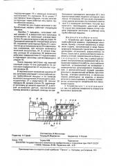 Устройство для подачи заготовок в трубогибочную машину (патент 1574327)