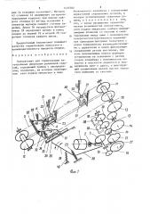 Полуавтомат для герметизации интегральных микросхем роликовой сваркой (патент 1433702)