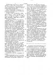 Устройство для многополюсного намагничивания (патент 1515207)
