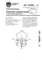 Аппарат для гранулирования материалов в кипящем слое (патент 1223986)