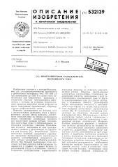 Многоамперный разъединитель постоянного тока (патент 532139)