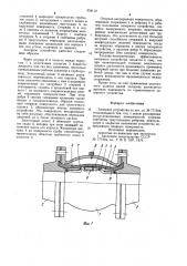 Запорное устройство (патент 934110)