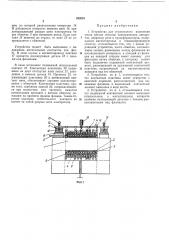 Патент ссср  202001 (патент 202001)