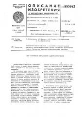 Устройство управляемой задержки импульсов (патент 855982)