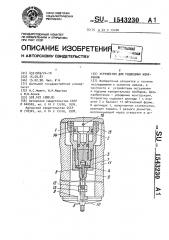 Устройство для подводных измерений (патент 1543230)