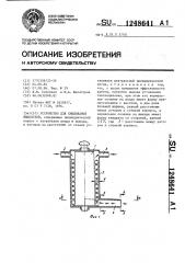 Устройство для смешивания жидкостей (патент 1248641)