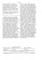 Цифровой интегратор (патент 1580359)