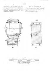 Опорный подшипниковый узел конвертера (патент 438703)