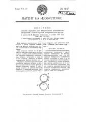 Способ передачи при кардочесании волокнистых материалов с одной кардной поверхности на другую (патент 4847)
