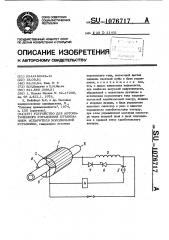 Устройство для автоматического управления оттаиванием испарителя холодильной установки (патент 1076717)