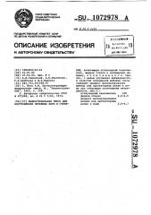 Жидкостекольная смесь для изготовления литейных форм и стержней (патент 1072978)