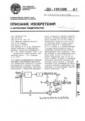 Способ автоматического контроля состояния теплообменной аппаратуры (патент 1281509)