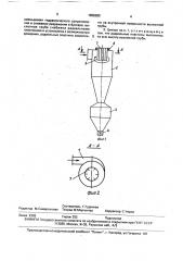 Циклон (патент 1655580)