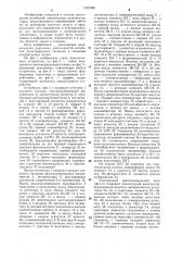 Устройство для регистрации колебаний (патент 1281896)
