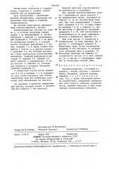 Коронкосниматель (патент 1301397)