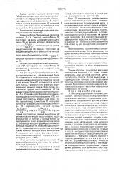 Система управления боковым движением беспилотного малоразмерного летательного аппарата (патент 1825746)