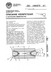 Устройство для шлифования сферических торцов конических роликов (патент 1465274)